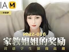 My Tutor's Special Reward MMZ-016 / å®¶æ•™å§å§çš„å¥–åŠ± MMZ-016 - ModelMediaAsia