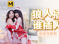 Christmas Gift and Gentle horny Sex MD-0080-AV1 / åœ£è¯žç‹¼äººæ’_æŸ”ç¾Žæ€§æ„› - ModelMediaAsia